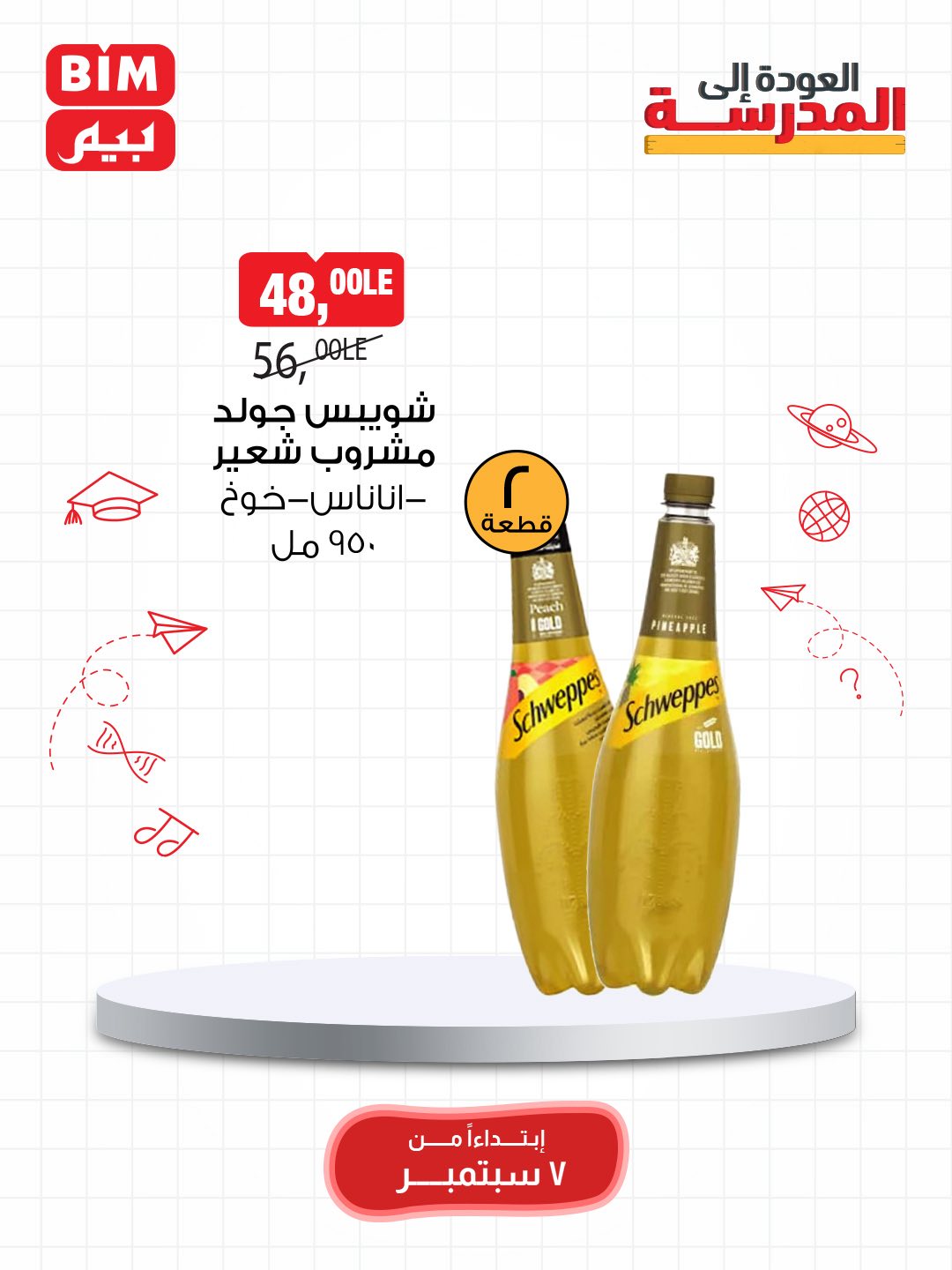 bim offers from 7sep to 1sep 2025 عروض بيم من 7 سبتمبر حتى 1 سبتمبر 2025 صفحة رقم 11